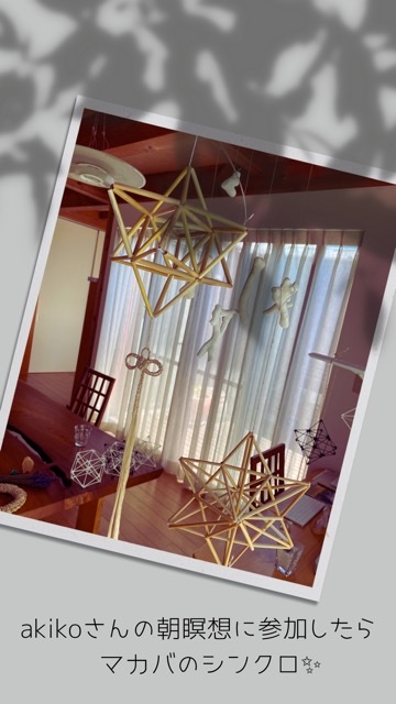 神聖幾何学 ヒンメリ マカバ